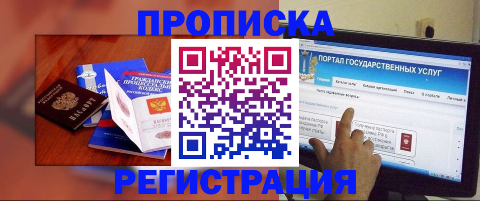 временная регистрация для всех в Черепаново