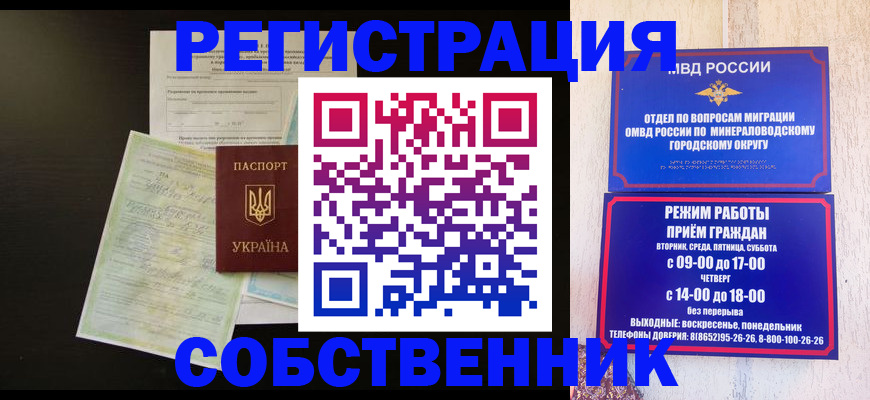 прописка от собственника в Черепаново